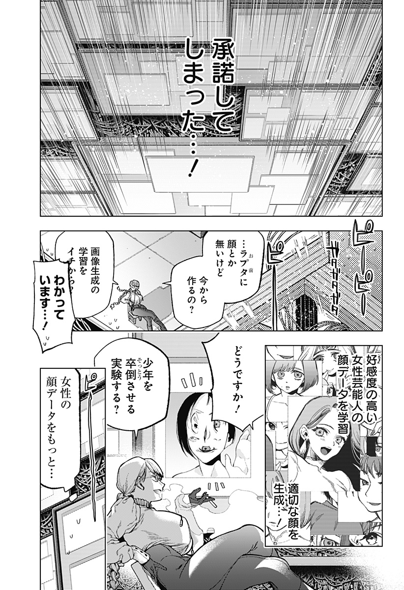 Shinsou no Raputa - Chapter 1 - Page 30